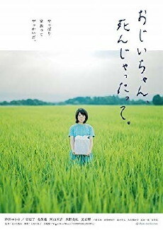 Goodbye, Grandpa! (2017) - Stream Online