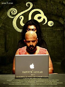 Pretham (2016) - Stream Online
