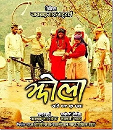 Jhola (2013) - Stream Online