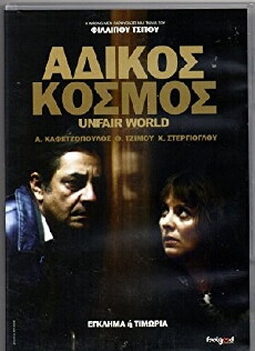 Ungerechte Welt (2011) - Stream Online