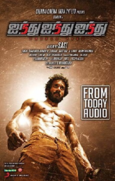 Ainthu Ainthu Ainthu (2013) - Stream Online