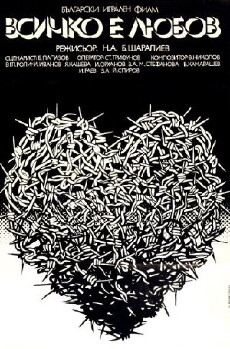 Vsichko e lyubov (1979) - Stream Online