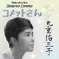 Cometo-san (1967) - Stream Online
