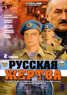 Russkaya zhertva (2009) - Stream Online