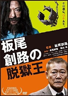 King of the Escape (2009) - Stream Online