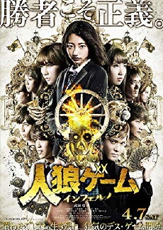 Werewolf Game: Inferno (2018) - Stream Online