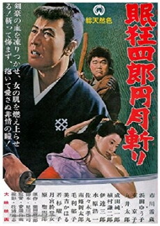 Nemuri Kyôshirô: Engetsugiri (1964) - Stream Online