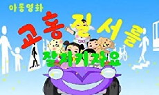 Gyotongjilseoleul jal jikijayo (2006) - Stream Online