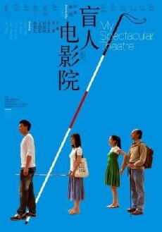 My Spectacular Theatre (2010) - Stream Online