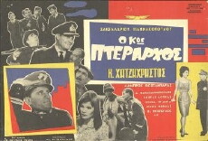 O kos pterarhos (1963) - Stream Online