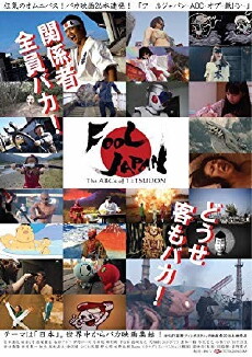 Fool Japan: The ABCs of Tetsudon (2014) - Stream Online