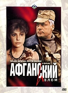 Afghan Breakdown (1991) - Stream Online