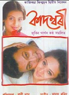 Kadambari (2004) - Stream Online