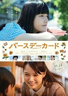 Birthday Card (2016) - Stream Online