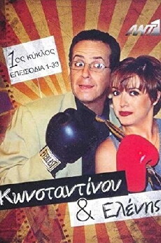 Konstadinou kai Elenis (1998) - Stream Online