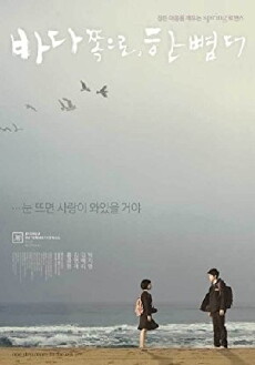 One Step More to the Sea (2009) - Stream Online