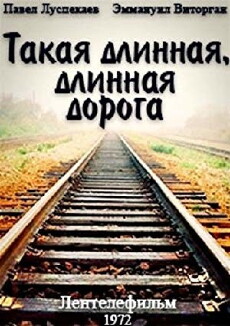 Takaya dlinnaya, dlinnaya doroga (1972) - Stream Online