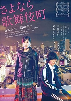 Kabukichô Love Hotel (2014) - Stream Online