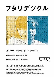 Futari de tsukuru (2014) - Stream Online