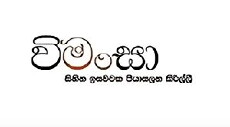 Vimansa (2017) - Stream Online