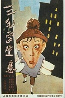 San mao xue sheng yi (1958) - Stream Online