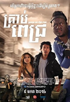 Kroab Pich (2013) - Stream Online