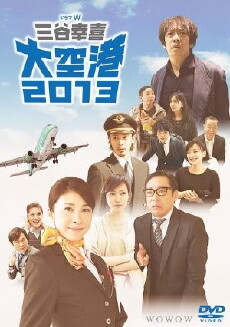 Airport 2013 (2013) - Stream Online