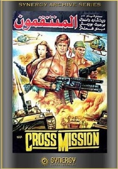 Combat Attack (1988) - Stream Online