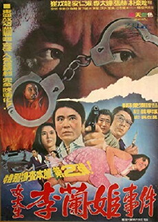 Special Investigation Unit: The Case of College Student Lee Nan-hie (1973) - Stream Online