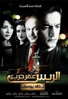 Alrayes Omar Harb (2008) - Stream Online