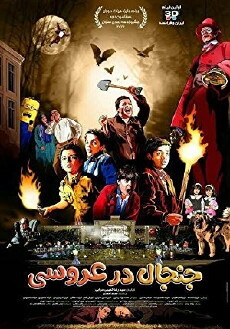 Brawl in the Wedding (2016) - Stream Online