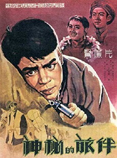 Shen mi de lü ban (1955) - Stream Online