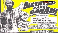 Dictator Calling Thanassis (1973) - Stream Online