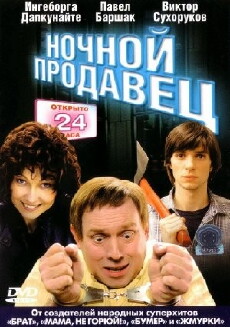 Nochnoy prodavets (2005) - Stream Online