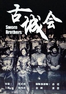 Sworn Brothers (2013) - Stream Online