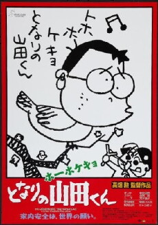 My Neighbors the Yamadas (1999) - Stream Online
