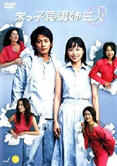 Suekko Chounan Ane Sannin (2003) - Stream Online