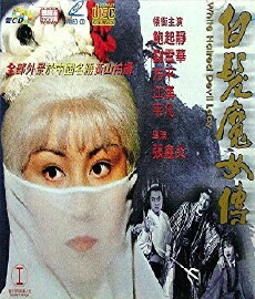 Bai fa mo nu chuan (1980) - Stream Online