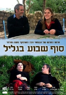Sof Shavua be-Galil (2007) - Stream Online