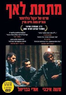 Mitahat La'af (1982) - Stream Online