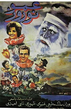 Uncle No-Ruz (1961) - Stream Online