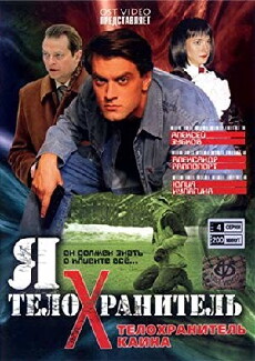 Ya - telokhranitel (2008) - Stream Online