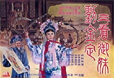 San kan yu mei liu jin ding (1962) - Stream Online