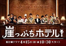 Hotel on the Brink (2018) - Stream Online
