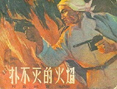 Inextinguishable Flame (1956) - Stream Online