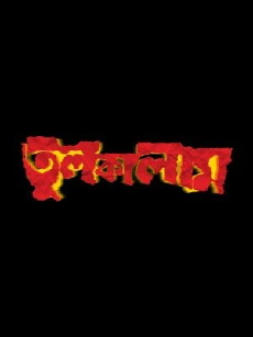 Tulkalam (2007) - Stream Online