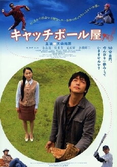 Kyacchi bôru-ya (2006) - Stream Online