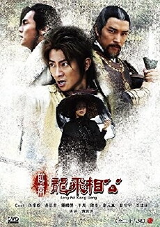 Long fei xiang gong (2004) - Stream Online