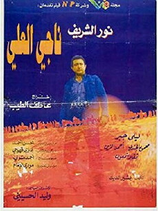 Nagi El-Ali (1991) - Stream Online