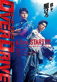 Over Drive (2018) - Stream Online